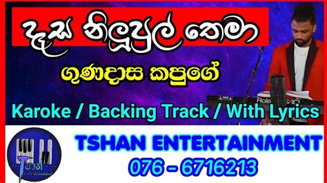 Dasa Nilupul Thema Karoke Gunadasa Kapuge දෑස නිලුපුල් තෙමා ගුණදාස කපුගේ Youtube