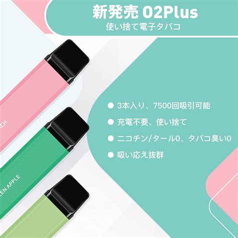 【楽天市場】使い捨て電子タバコ Vape 7500回吸引 3風味 3本セット グリーンアップル＆ピーチ＆マスカット 大容量 水蒸気タバコ 充電