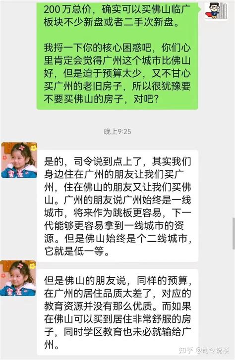 200万预算，多少人纠结买佛山or广州？ 知乎