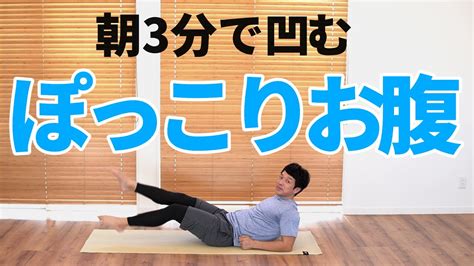 【お腹痩せ】寝ながら簡単筋トレ 下腹へこむ即効ストレッチ‼ Youtube