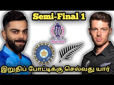 IND Vs NZ 1st Semi Final Dream11 Prediction Tamil Ind Vs Nz Grand