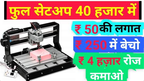 50 क लगत 250 म बच 4 हजर दन क कमए new business idea 2023