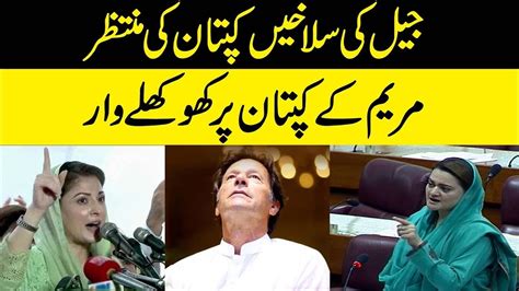 Maryam Aurangzeb Reply To Imran Khan Big Surprize For Imran Khan