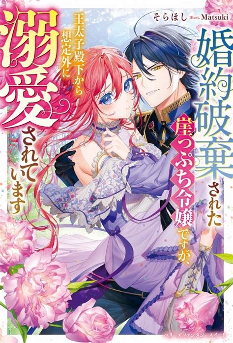 おやつみたいに心ときめく異世界恋愛小説「ベリーズファンタジースイート」単行本の新刊は6月5日 月 発売！ スターツ出版株式会社のプレスリリース