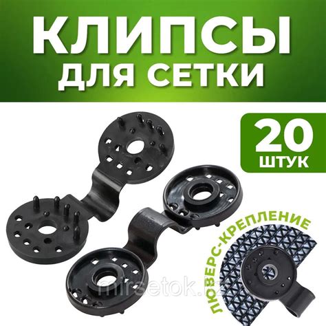Клипсы для крепления затеняющей сетки и других укрывных материалов ...