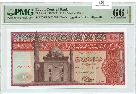 Egypt 10 POUNDS 1969 78 121222 3 PMG 66 EPQ MA Shops