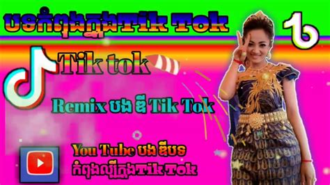 Remix Tik Tok Youtube