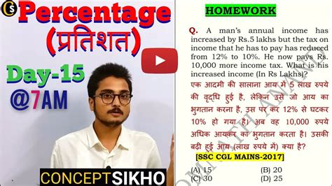 Percentage For Ssc Cgl Cpo Chsl Bank Railway Exams Day Youtube