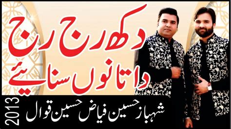 Dukh Raj Raj Data Nu Sunaye Shahbaz Hussain Fayyaz Hussain YouTube