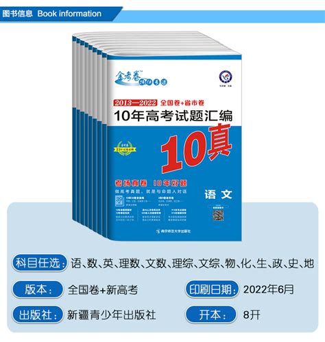 2023金考卷十年高考真题语文数学英语物理化学生物政治历史地理文数理数文综理综套卷任选2022新高考真题卷全国卷10年历年试卷汇编虎窝淘