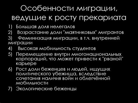 Гай Стэндинг «Прекариат: новый опасный класс» 2011 год - презентация онлайн