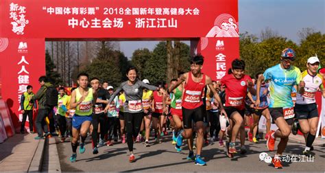 2023年全国新年登高健身大会将在衢州江山举行