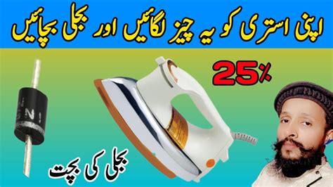 The Electric Iron Secret To Drastically Lowering Your Bill Bijli Ka