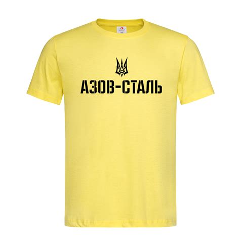 Купить Желтая мужская/унисекс футболка Азов сталь (3-2-1-жовтий), цена ...