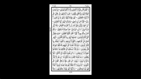 Surah Yasin Yaseen By Hafiz Muhammad Ahmad Full With Arabic Text Hd