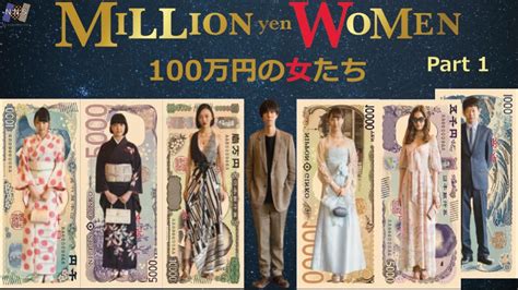 Million Yen Women Discussion Part 1 YouTube