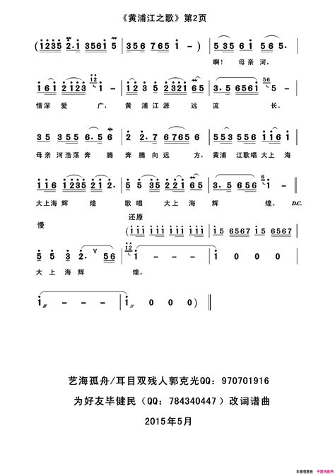 黄浦江之歌简谱 军哥演唱 毕健民郭克光词曲 简谱网