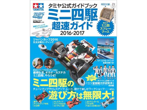 Tamiya Official Guide Book Mini Wd Super Fast Guide