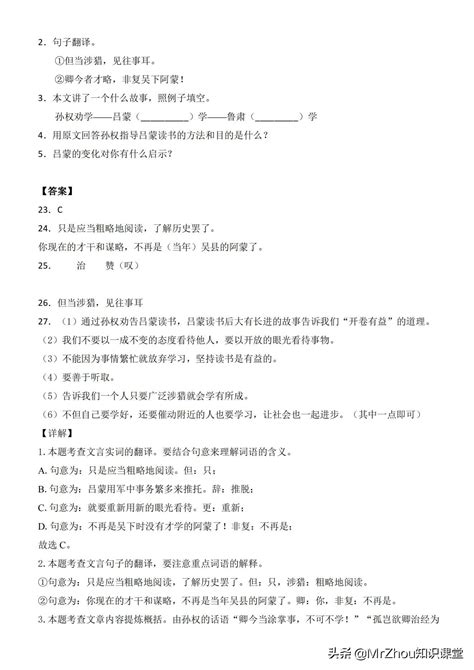 七下文言文阅读训练及答案（文言文核心考点及典型专训题） 我爱育娃