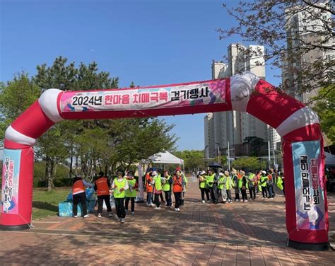 당진시 ‘한마음 치매 극복 걷기 행사 성료