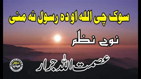 Asmatullah Jarar New Nazam Youtube