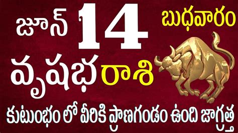 వృషభరాశి 14 కుటుంబంలో వీరికి ప్రాణగండం ఉంది జాగ్రత్త Vrushabha Rasi June 2023 Vrushabha Rasi