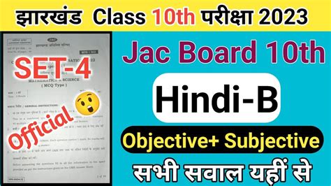 Class 10 Hindi B Model Paper 2023 Jac Board Class 10th Hindi B