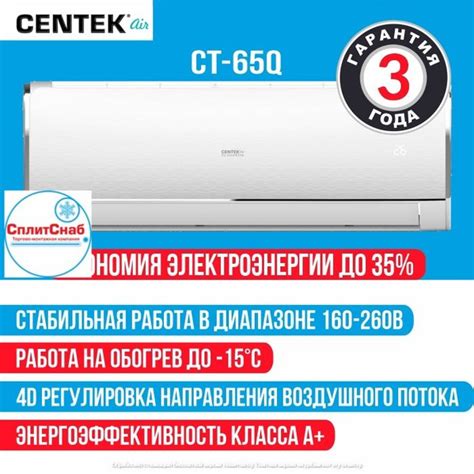 Сплит система CENTEK CT-65Q12 инверторная холод/тепло для помещений до ...