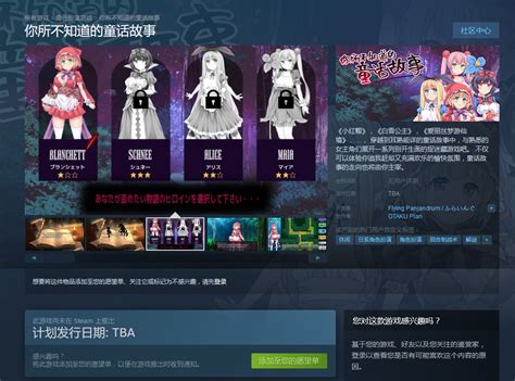 日系角色扮演游戏《你所不知道的童话故事》上架steam 支持中文 輕之國度 專註分享的nacg社群