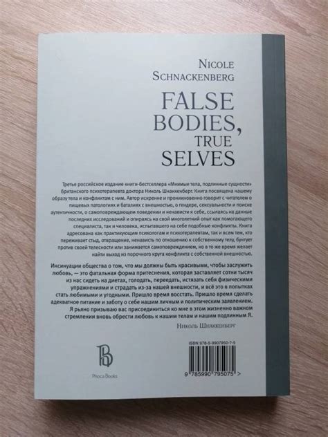 Книга: Мнимые тела, подлинные сущности. Преодоление конфликтов ...
