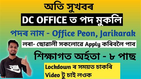 DC Office Recruitment Nalbari 2020 For 15 Posts Of Grade IV 8 Passed