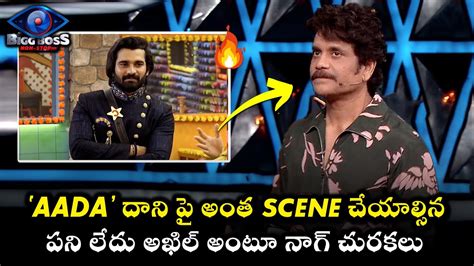 Nagarjuna Serious On Akhil Sarthak Akhil Sarthak Bigg Boss OTT