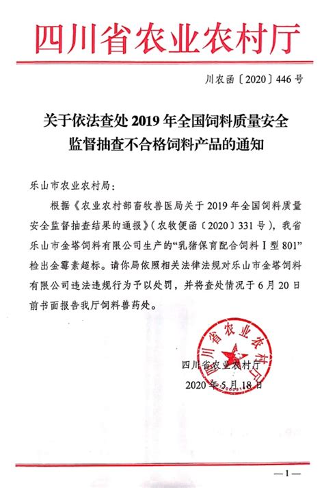 四川查处2019年全国饲料质量安全监督抽查不合格饲料产品 中国质量新闻网