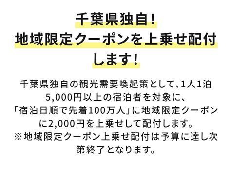 Zoe On Twitter Rt Nigorin9 全国旅行支援 千葉とく旅キャンペーン 地域クーポン上乗せ分の予算消化状況は本日朝