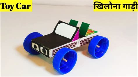 Toy Car Matchbox Car Machis Ki Car How To Make A Toy Car Matchbox