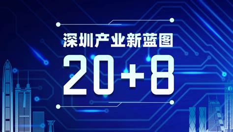 深圳产业新蓝图208深圳新闻网