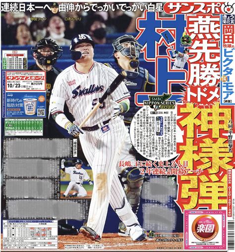 サンスポ×スワローズ On Twitter おはようございます☀本日の サンスポ（東最終版、電子版）では、1、2、3面に スワローズ