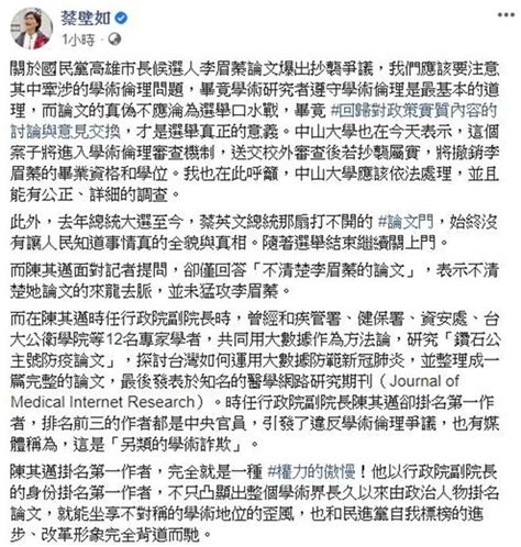 李眉蓁陷論文門 蔡壁如：選戰應回歸政策實質內容 政治 中時新聞網