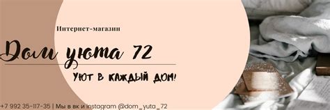 Дом уюта 72 | Интернет-магазин для уюта вашего дома Приветствую всех ...