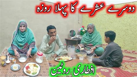 Doosry Ashry Ka Pahla Rozaaftari Ki Routine Gaon Mein Aftari Ki