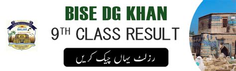 Bise Dg Khan 9th Class Result 2022 Online By Dg Khan Board