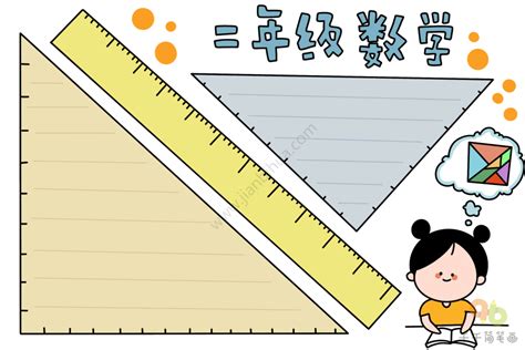 小学二年级数学手抄报数学趣题手抄报二年级 伤感说说吧