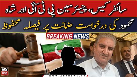 Special Court Reserves Verdict Over Chairman PTI Shah Mahmood S Bail