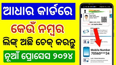 Aadhar Card Link With Mobile Number Online Check Odia How To Check