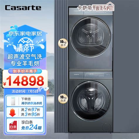 卡萨帝Casarte纤诺和美洗烘套装纤诺5 10kg滚筒洗衣机D10L5ELU1 10FL5EU1家用热泵烘干机组合 纯平嵌入图片 价格