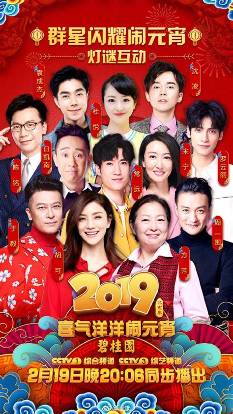 2019央視元宵晚會亮點全揭秘！90高齡的郭蘭英也來了！ 每日頭條