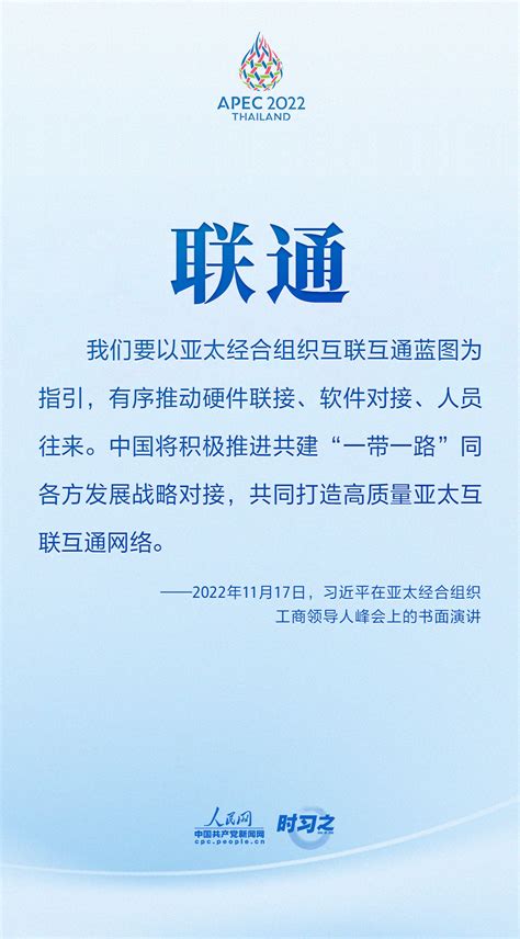 时习之 从8个关键词领悟习近平在apec系列会议上提出的“中国主张”