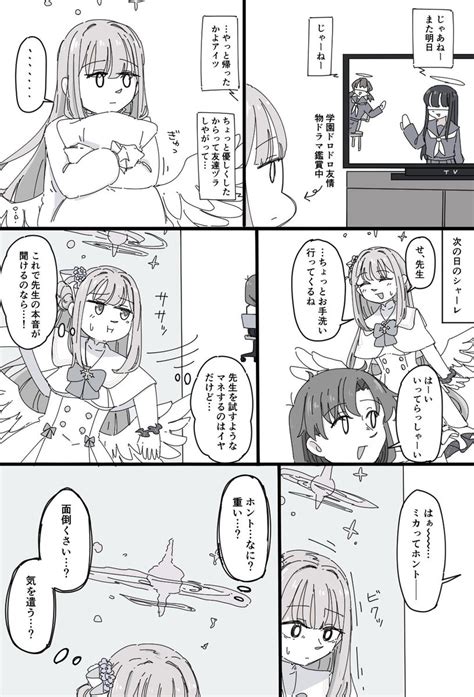 「ミカと不安 」ミカヅキモの漫画