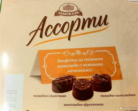 Конфеты Бабаевский Ассорти - «Великолепные конфеты, пахнут настоящим ...