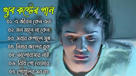 বেইমান প্রিয়া দুঃখের গান Bengali Sad Song Bangla Song Beiman